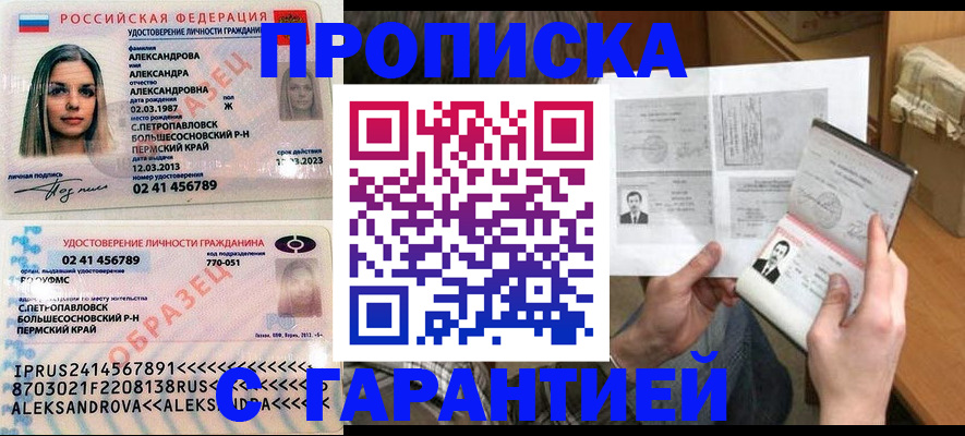 купить прописку в Жигулёвске