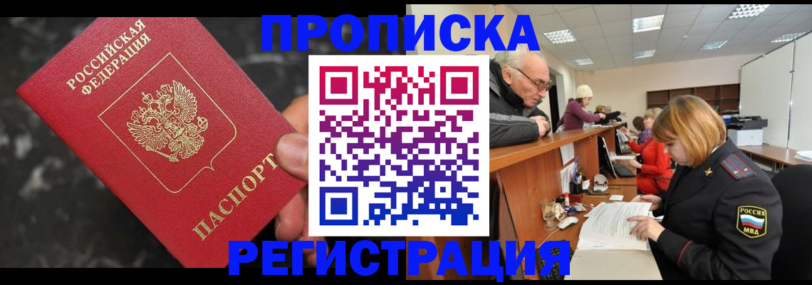 прописка законно в Жигулёвске