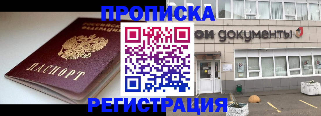 прописка 2025 в Жигулёвске