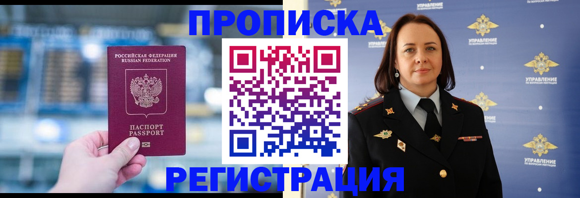 прописка в Жигулёвске